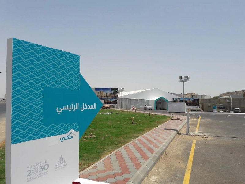 معرض سكني في مكة المكرمة (مكة)