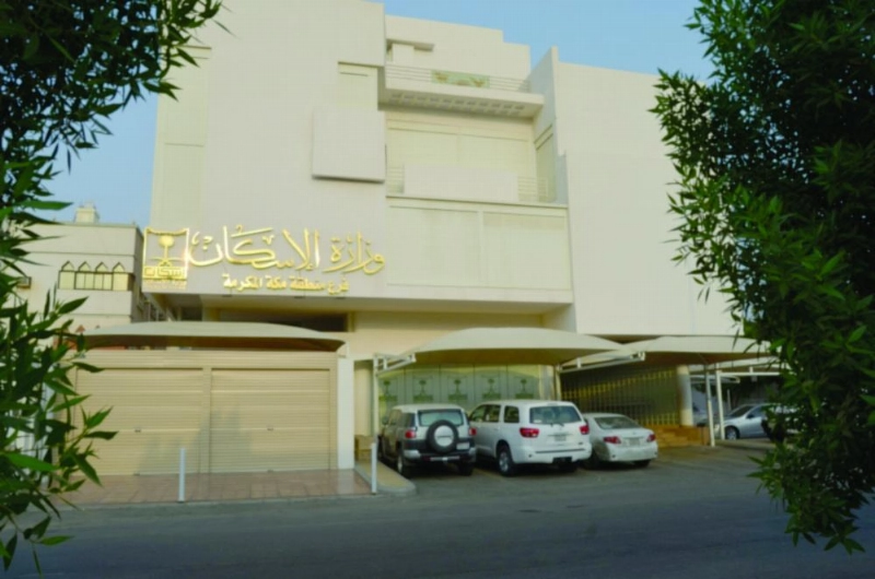 فرع وزارة الإسكان بمكة المكرمة (مكة)