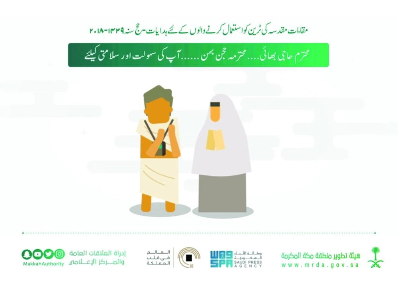 من الرسائل الإرشادية (واس)