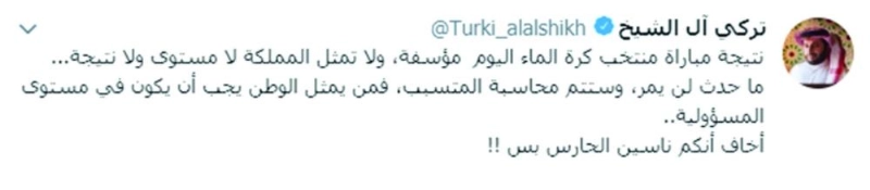 تغريدة تركي آل الشيخ بعد الخسارة (مكة)