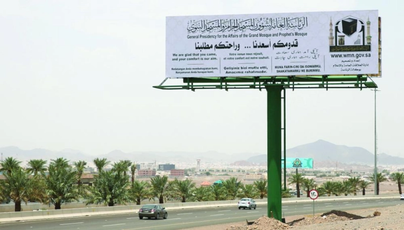 لوحات ترحيبية بالزوار والمعتمرين في الطرق المؤدية إلى الحرمين (مكة)