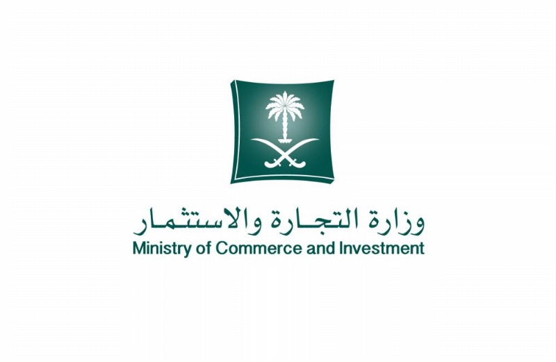 شعار وزارة التجارة والاستثمار