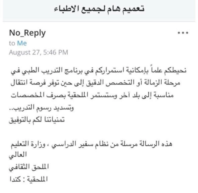الإيميل المرسل للأطباء