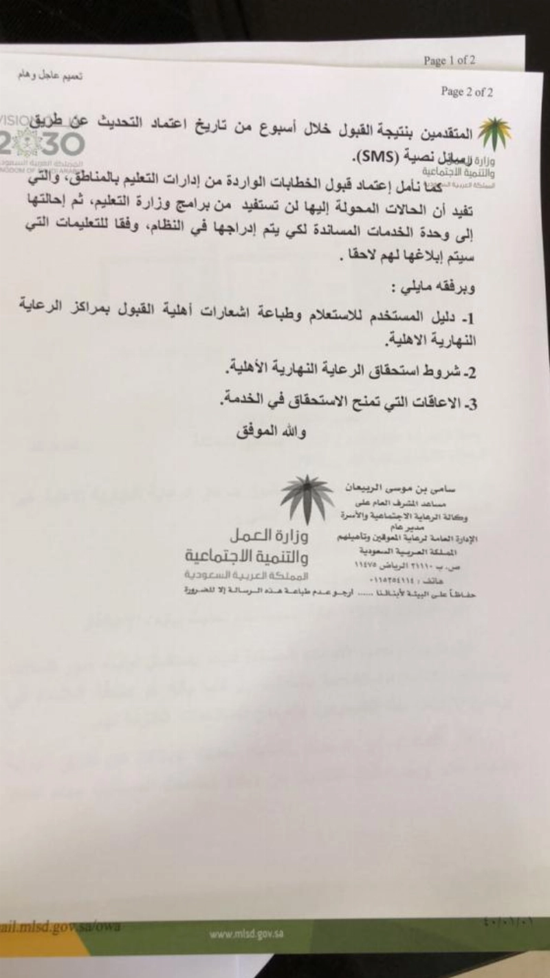 تعميم وزارة العمل والتنمية الاجتماعية