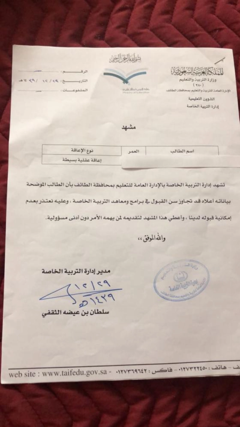 من الإشعارات التي سلمت لأولياء الأمور