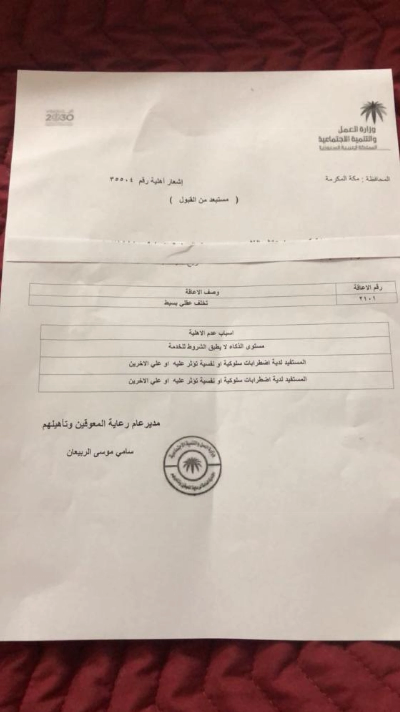 من الإشعارات التي سلمت لأولياء الأمور