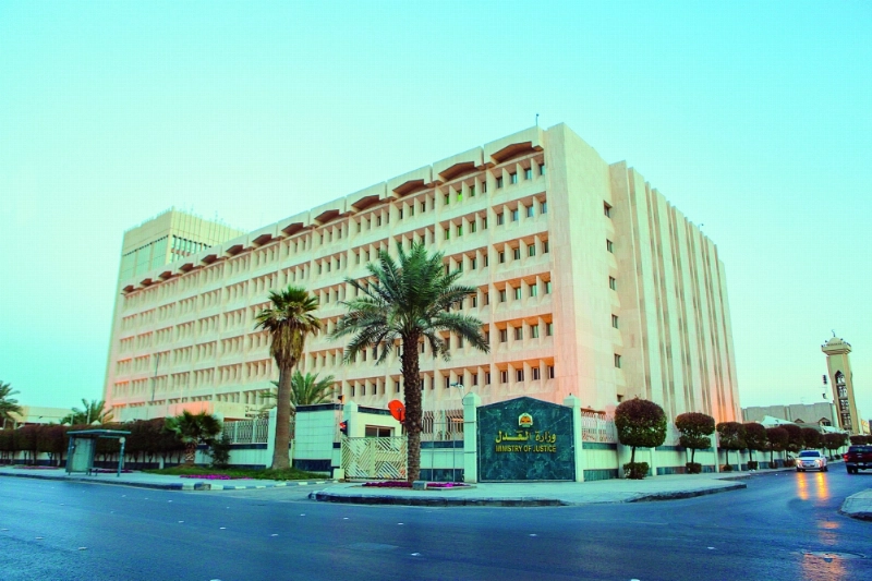 وزارة العدل