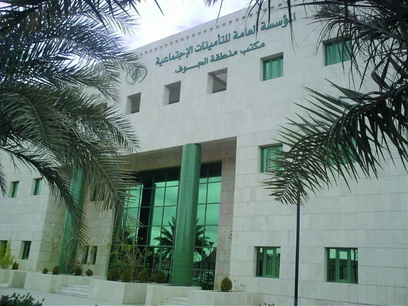 فرع التأمينات الاجتماعية بالجوف (مكة)