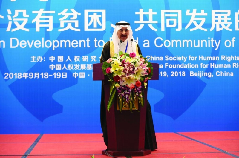 بندر العيبان ملقيا كلمته في أعمال منتدى بكين (واس)
