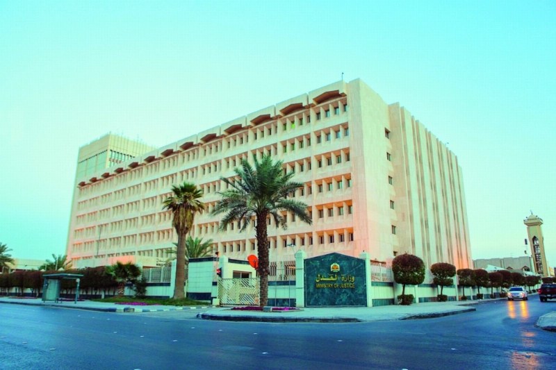 مقر وزارة العدل بالرياض (مكة)