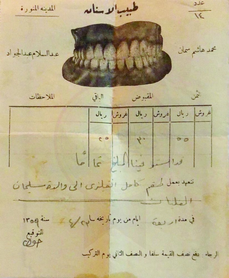 الفاتورة (مكة)