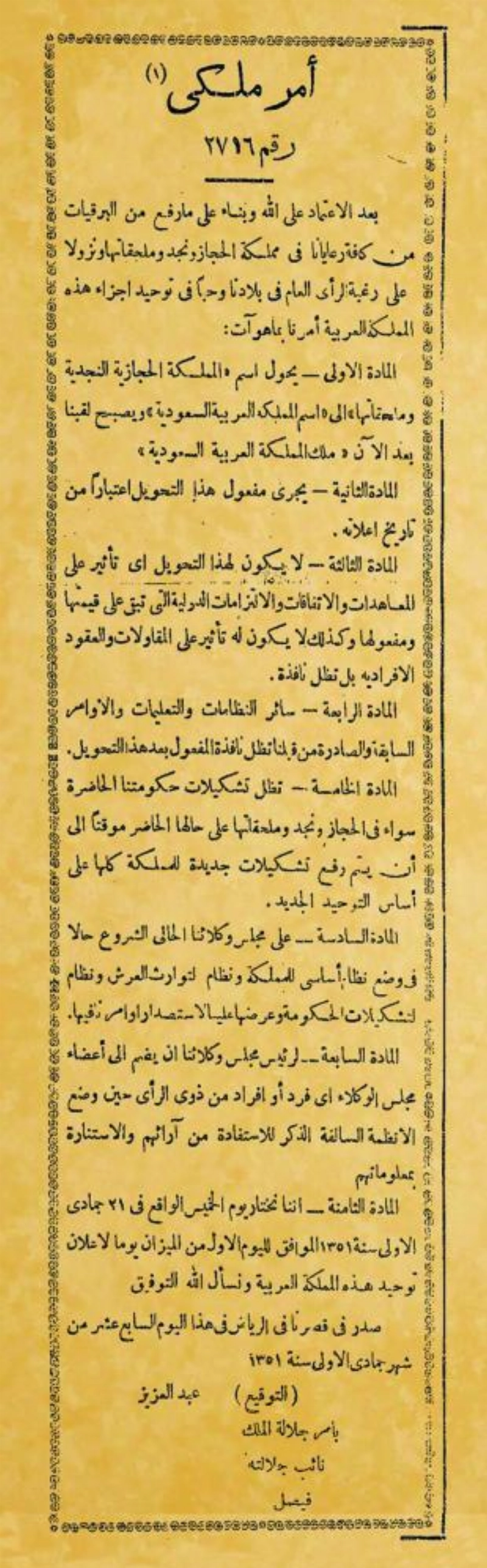 وثيقة الأمر الملكي