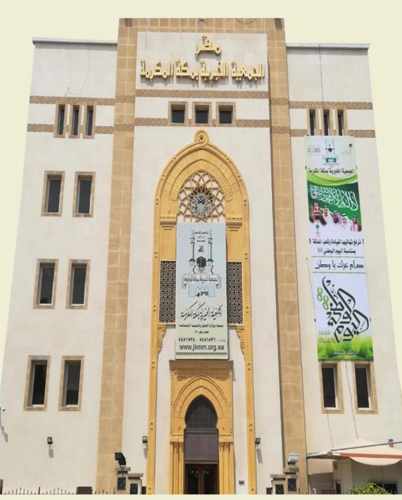 من احتفال الجمعية الخيرية (مكة)