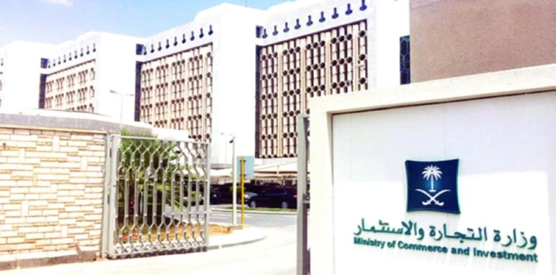 مبنى وزارة التجارة والاستثمار بالرياض (مكة)