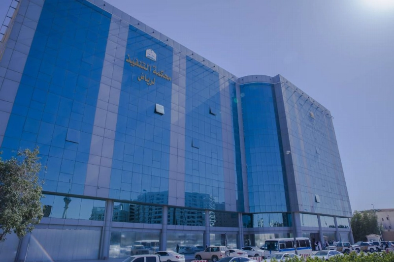 محكمة التنفيذ في الرياض (مكة)