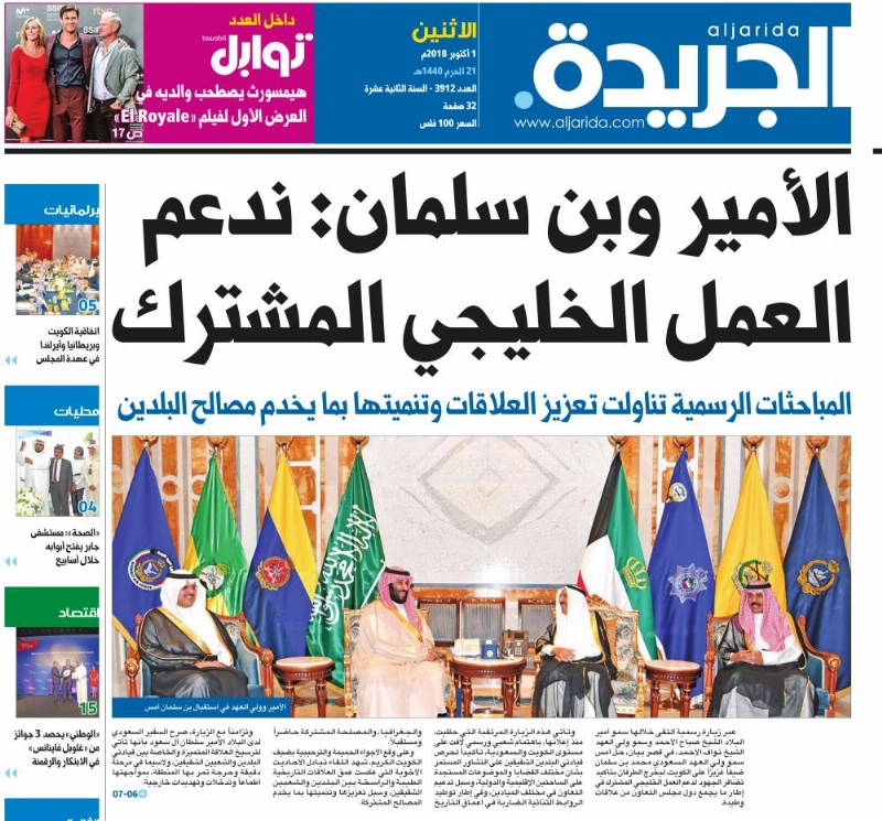 الجريدة