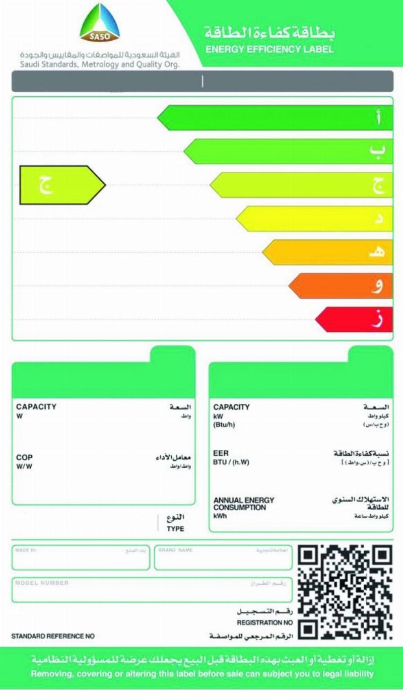 بطاقة كفاءة الطاقة الجديدة (مكة)