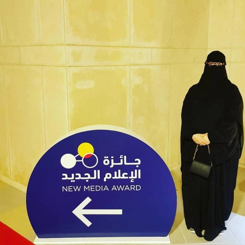 أميرة الجبيهي خلال مشاركتها كمرشحة في جائزة الإعلام الجديد (مكة)