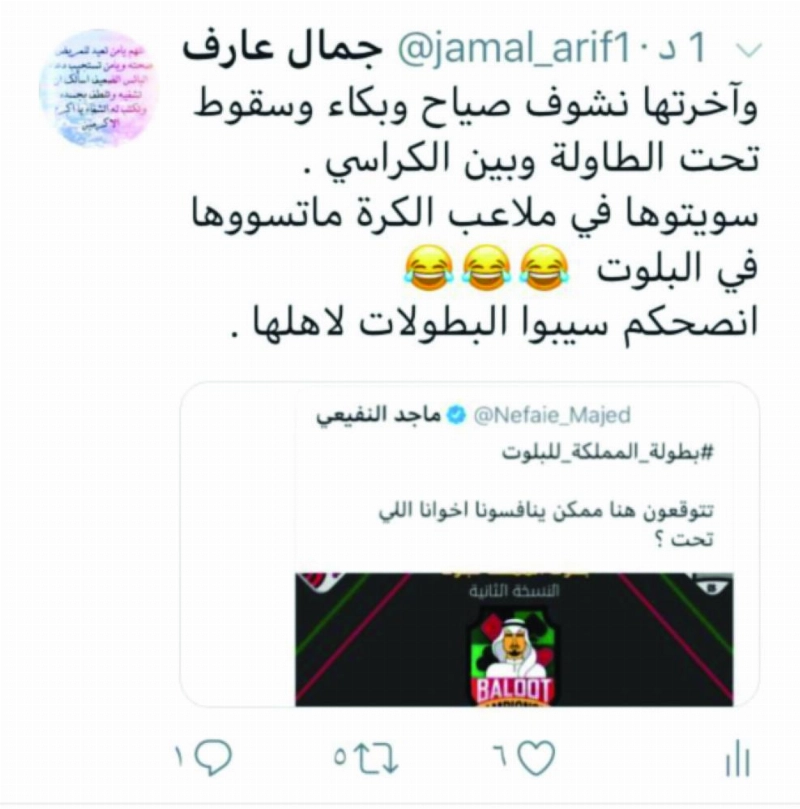رد الناقد جمال عارف عبر تويتر