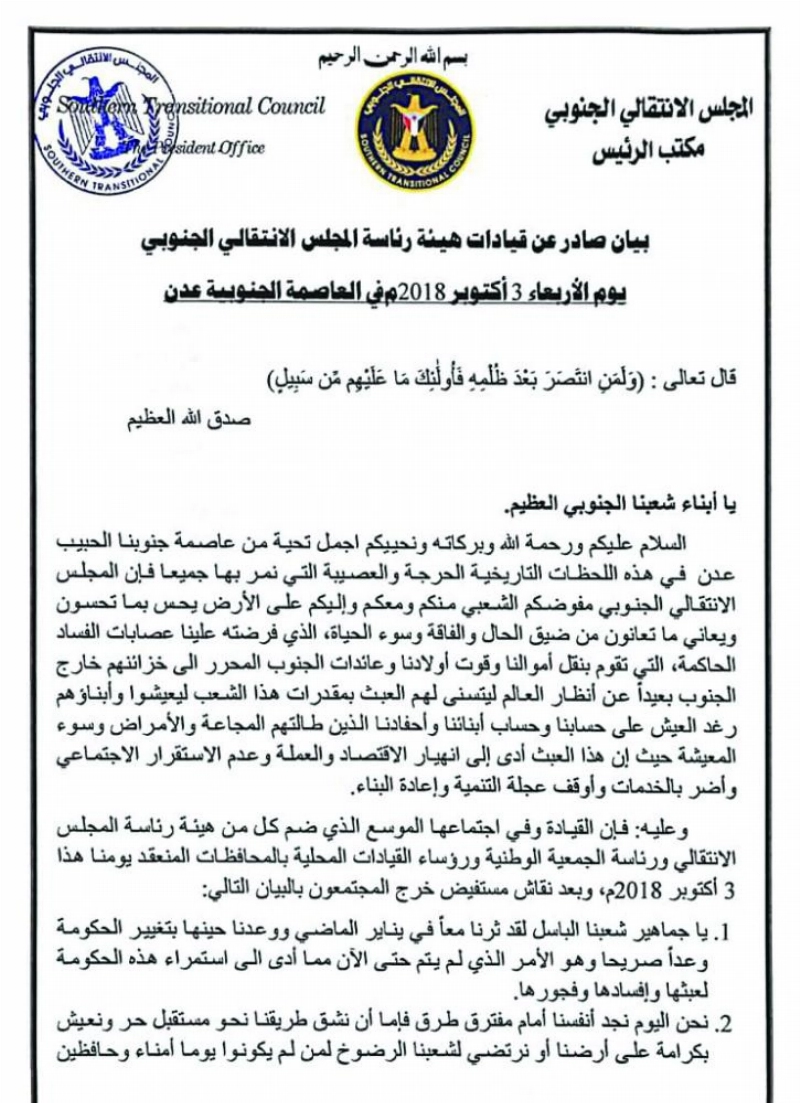 ضوئية لخطاب المجلس الانفصالي