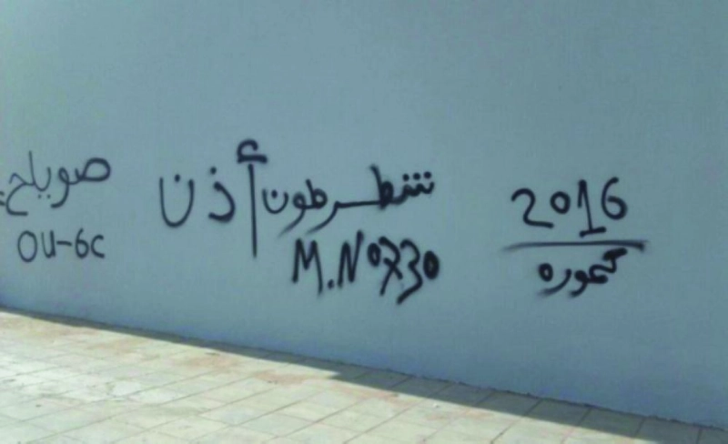 الكتابات على الجدران واحدة من اهم مظاهر التلوث البصري