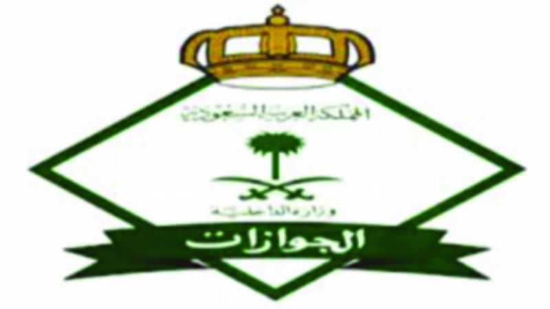 شعار الجوازات