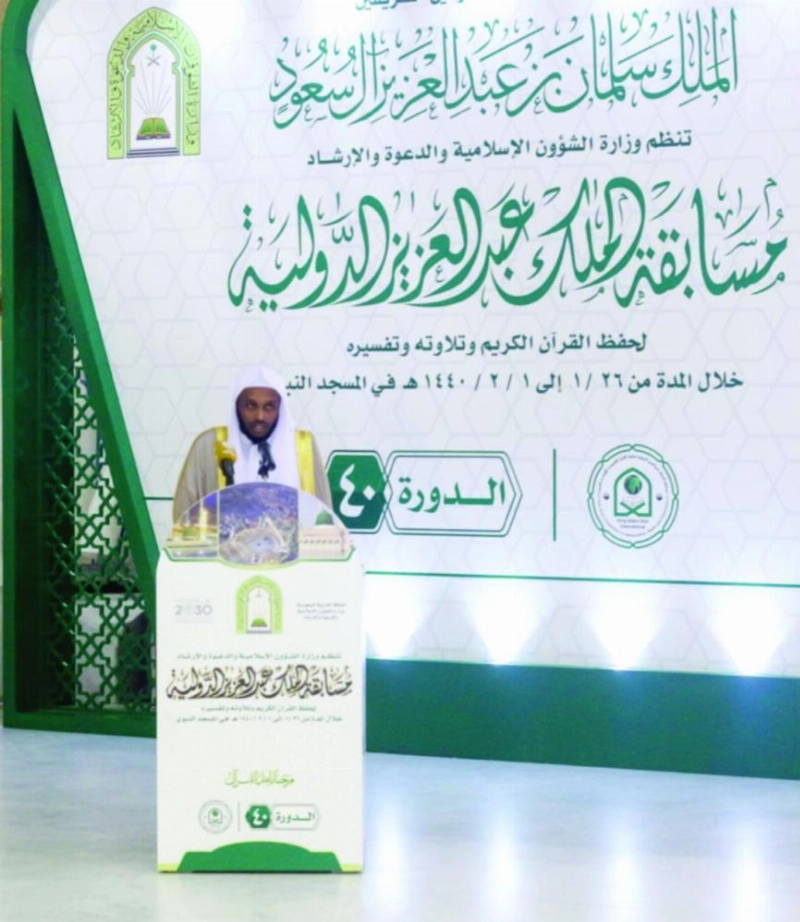 سلمان الفهيد ملقيا كلمة وزير الشؤون الإسلامية