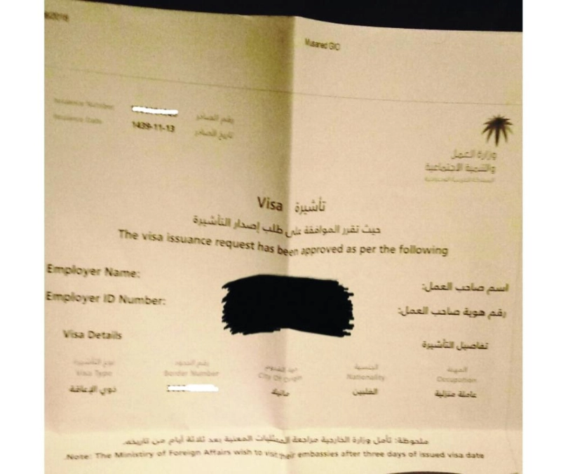 تأشيرة وزارة العمل التي لم يجد صاحبها سوى إلغائها