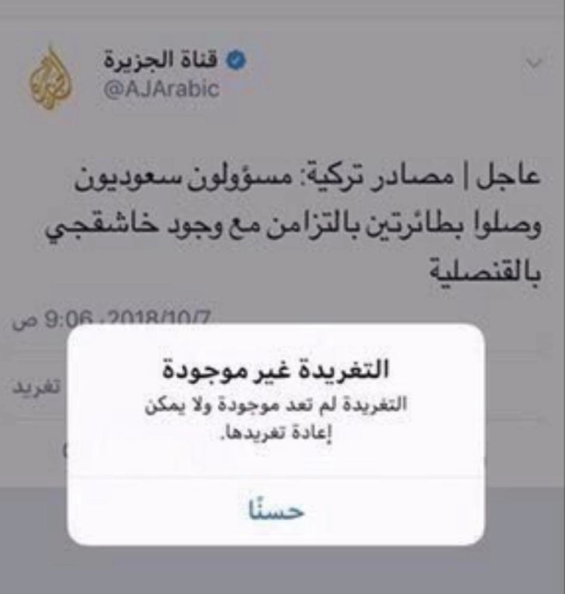 تغريدات كتبتها قناة الجزيرة ثم حذفتها (مكة)
