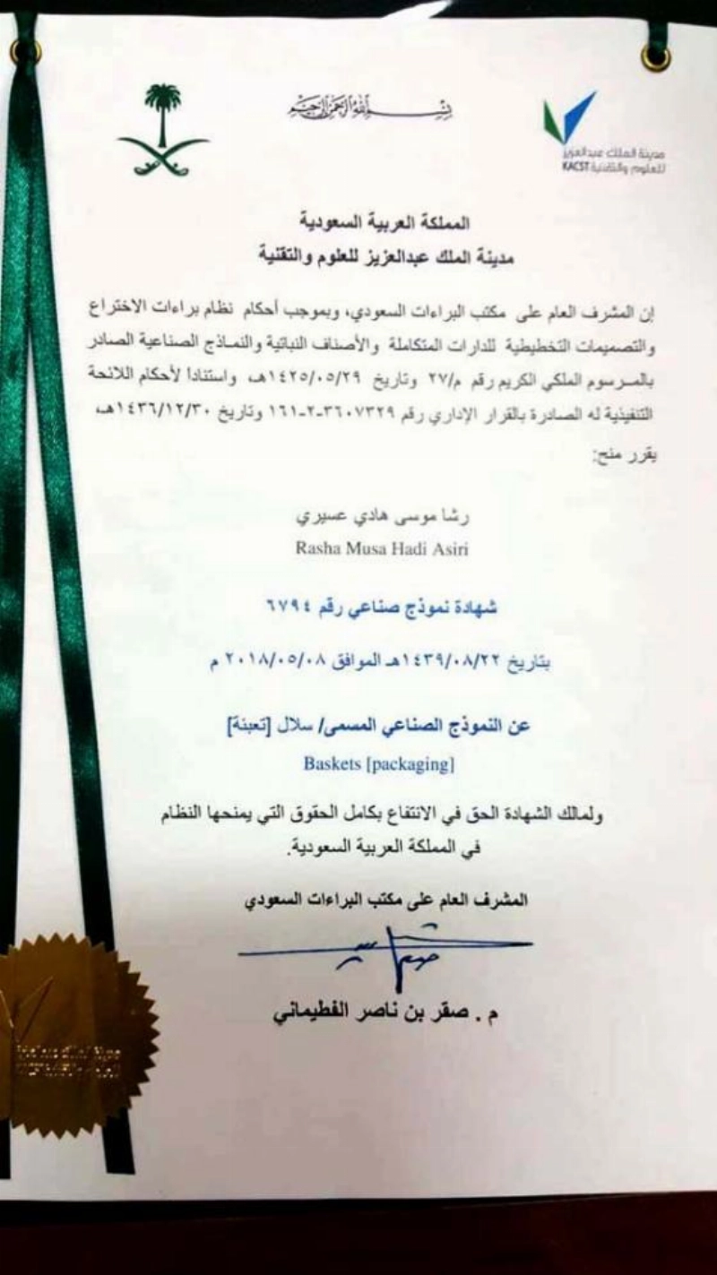 براءة الاختراع للطالبة