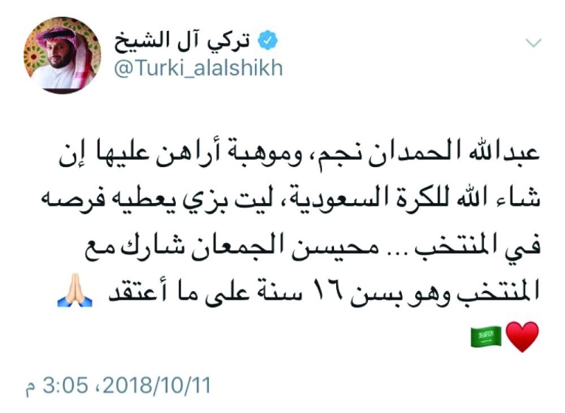 تغريدة آل الشيخ