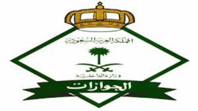 شعار الجوازات