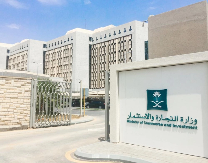 مدخل مبنى وزارة التجارة والاستثمار (مكة)
