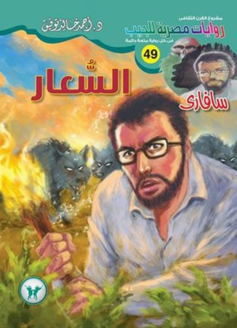 سافاري