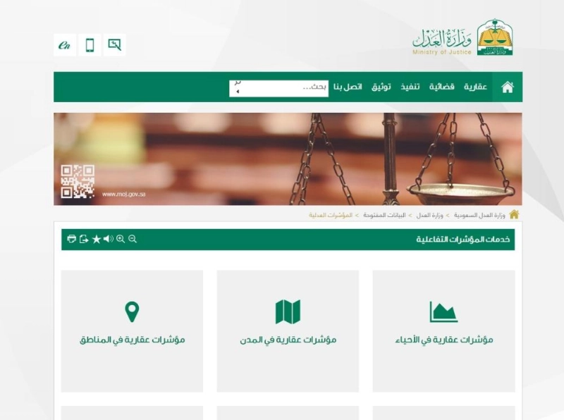 المؤشرات كما بدت أمس على موقع وزارة العدل (مكة)