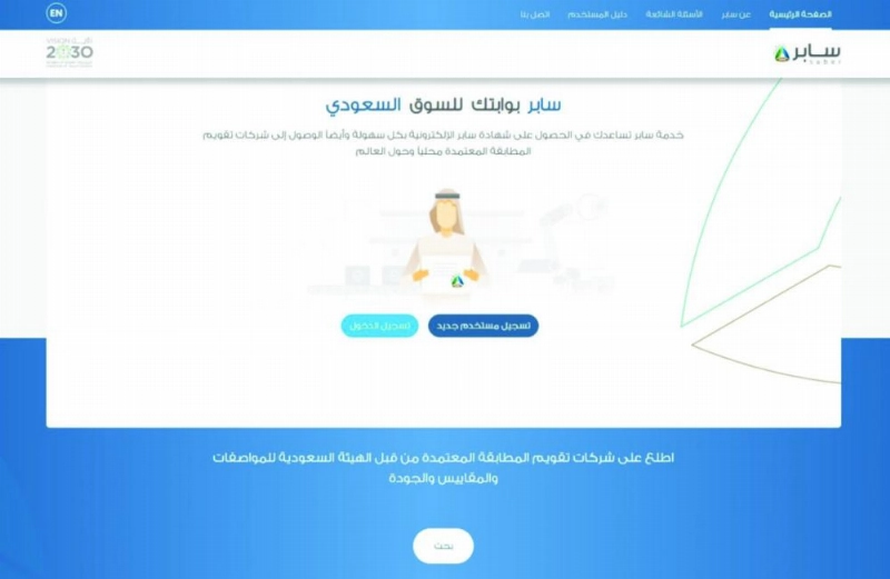 منصة سابر