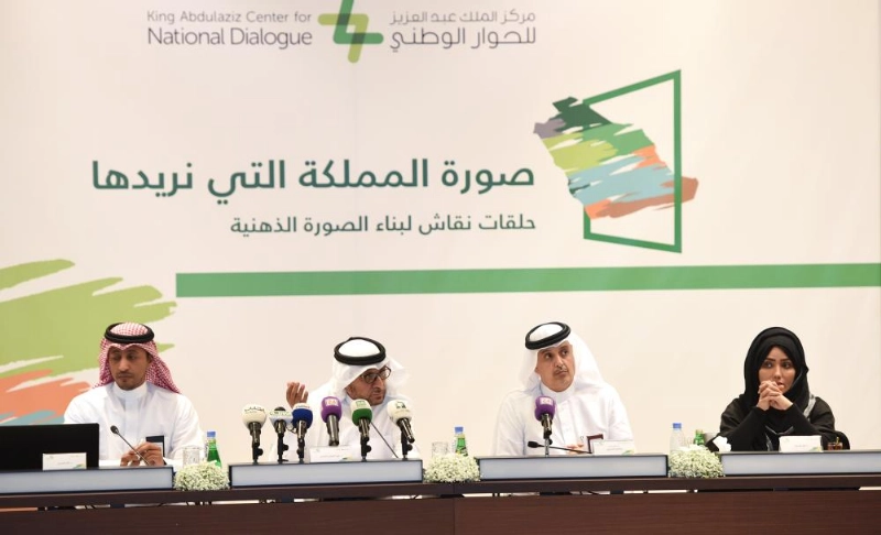 عدد من المشاركين في لقاء الحوار الوطني (مكة)