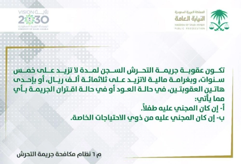 تغريدة النيابة العامة