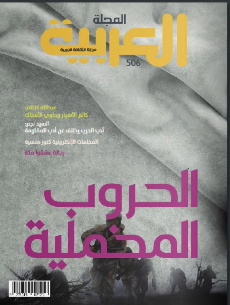 غلاف المجلة