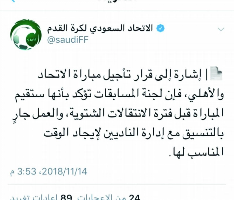 تغريدة الاتحاد السعودي