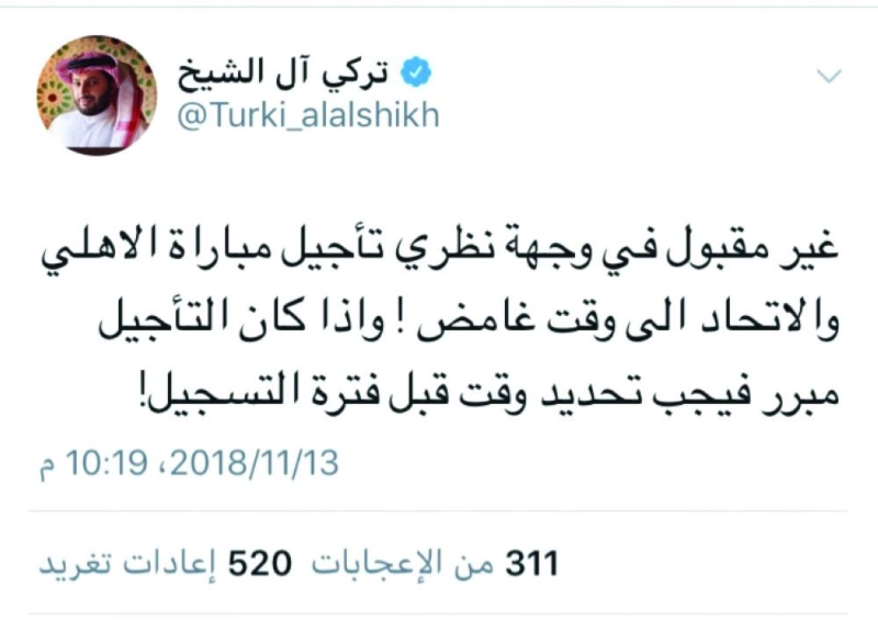 تغريدة آل الشيخ