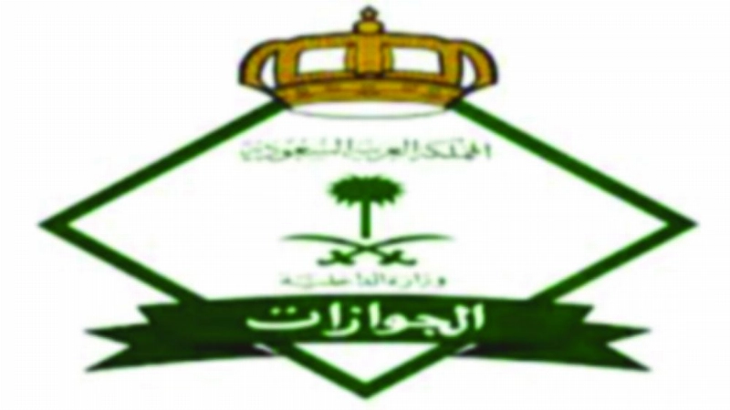 شعار الجوازات