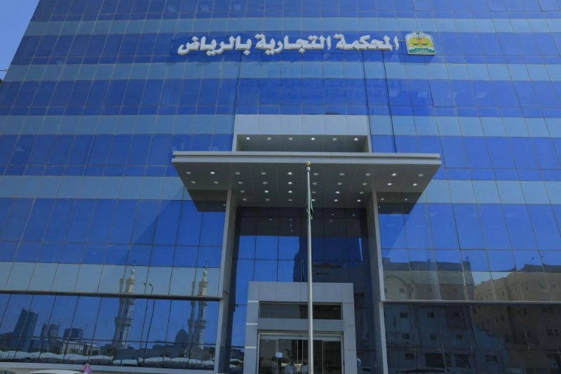 المحكمة التجارية في الرياض (مكة)