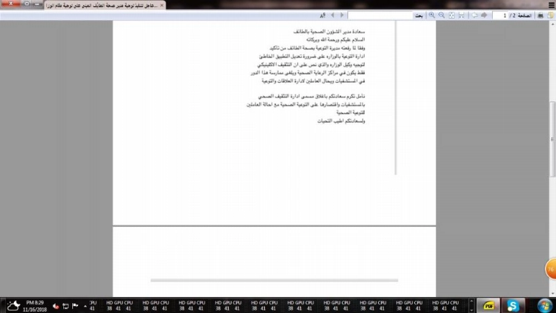 إيميل وزارة الصحة