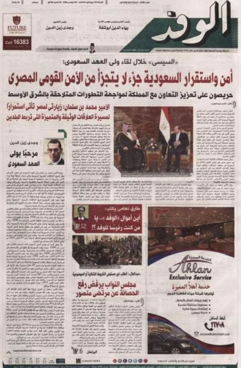 الوفد
