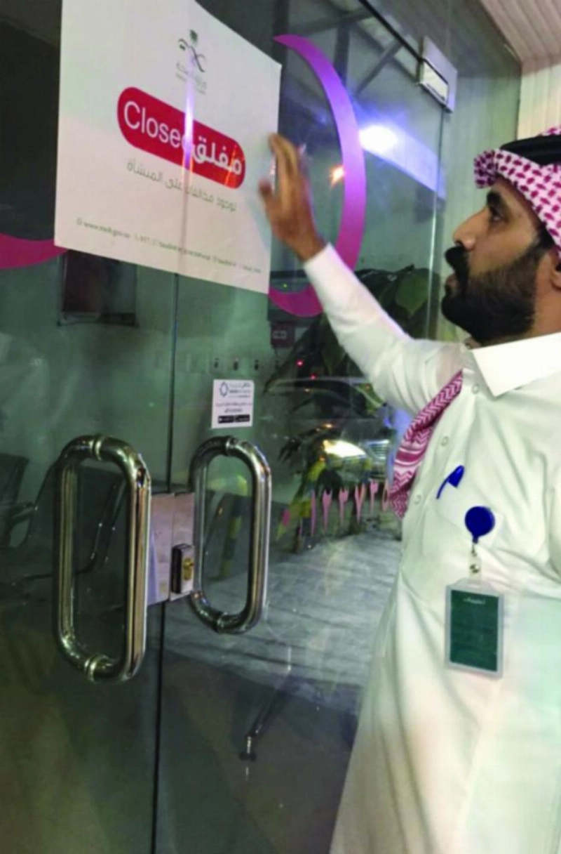 إغلاق إحدى العيادات المخالفة (مكة)