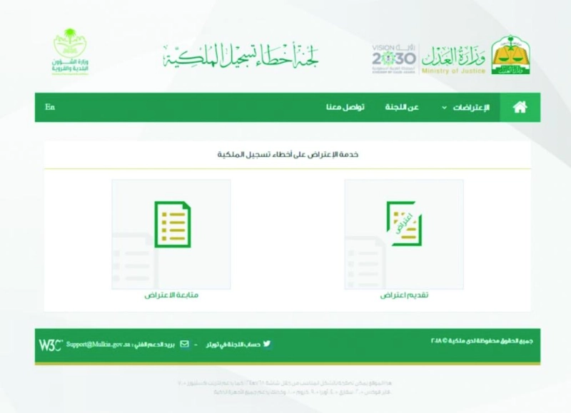 موقع لجنة شكوى (مكة)