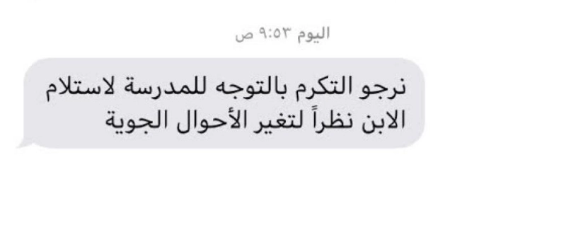 رسالة تلقاها أولياء أمور