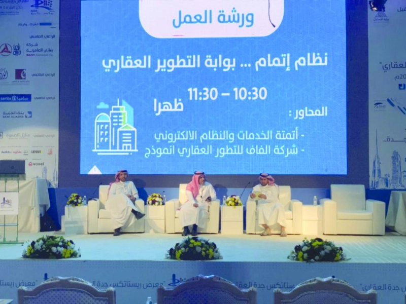 جانب من الجلسات التي أقيمت داخل المنتدى (مكة)