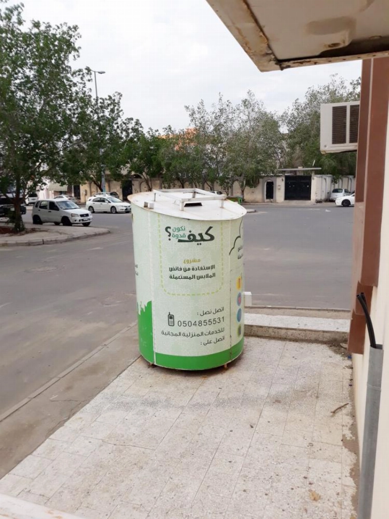 صناديق جمع الملابس المستعملة (مكة)